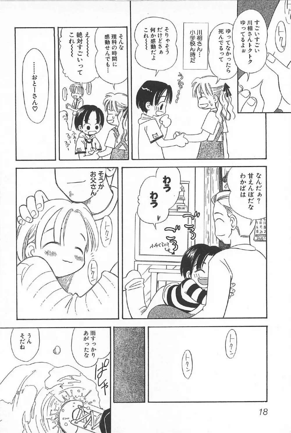 おんなのこ ふたたび Page.20