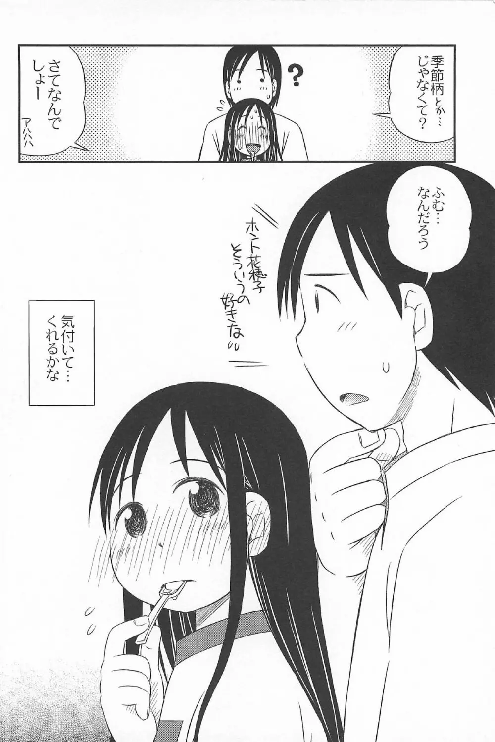 おんなのこ ふたたび Page.200