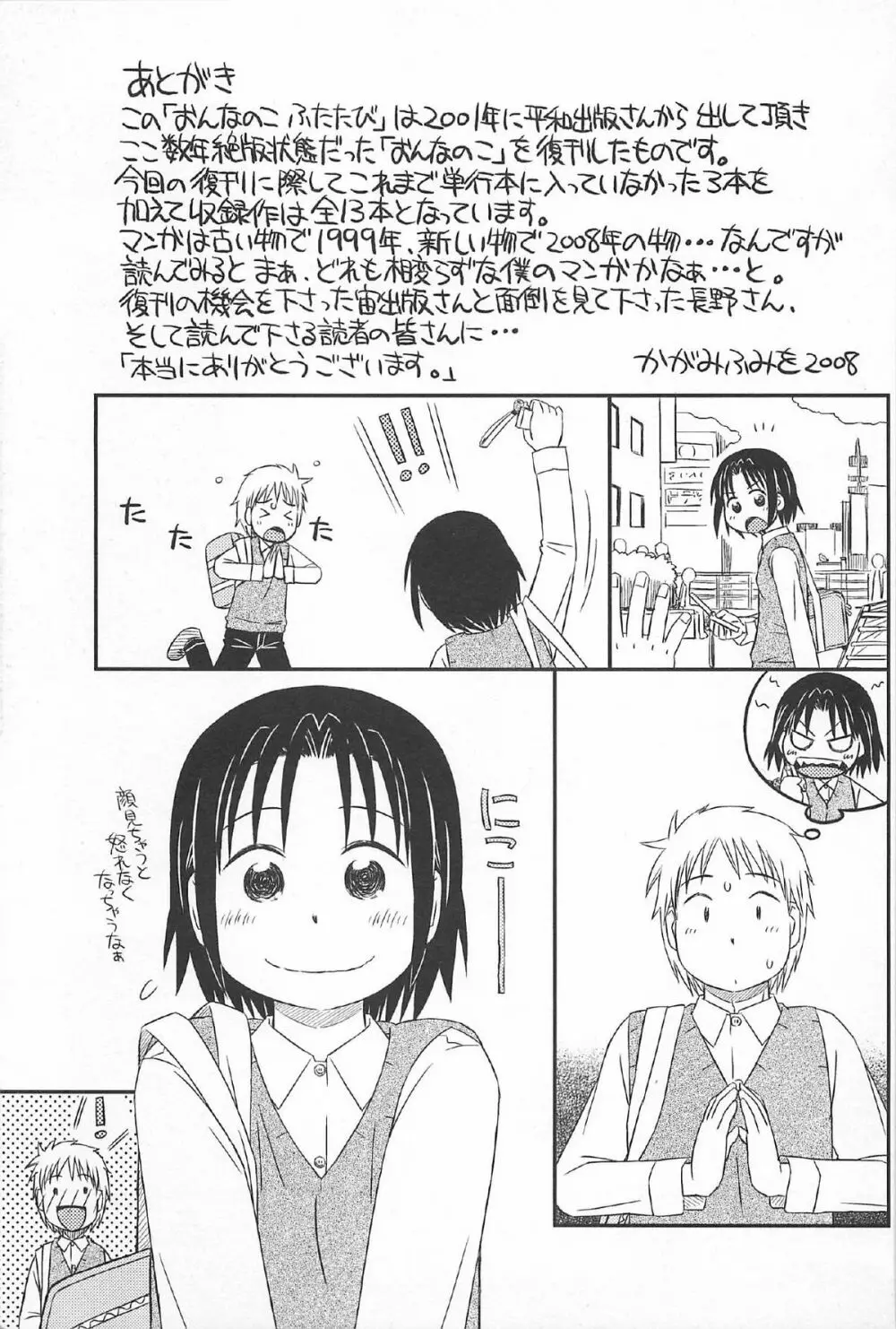 おんなのこ ふたたび Page.201