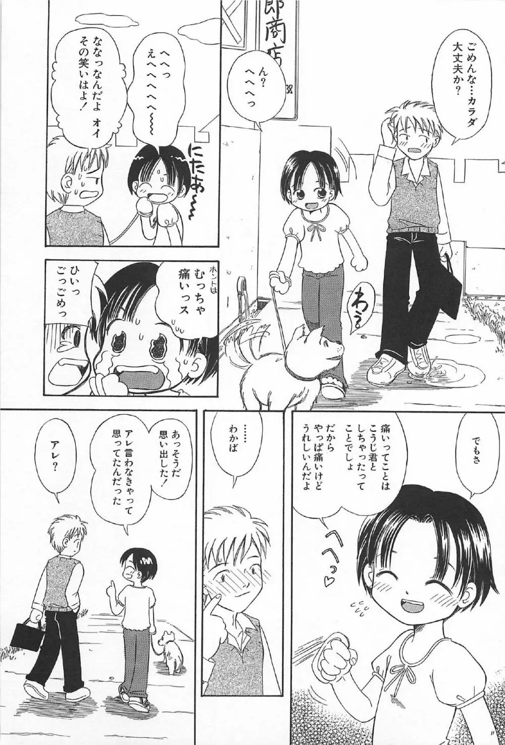 おんなのこ ふたたび Page.21