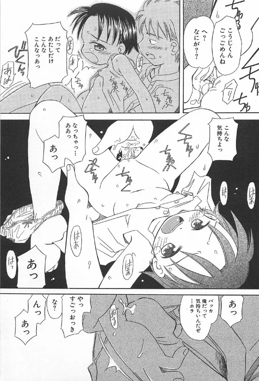 おんなのこ ふたたび Page.29