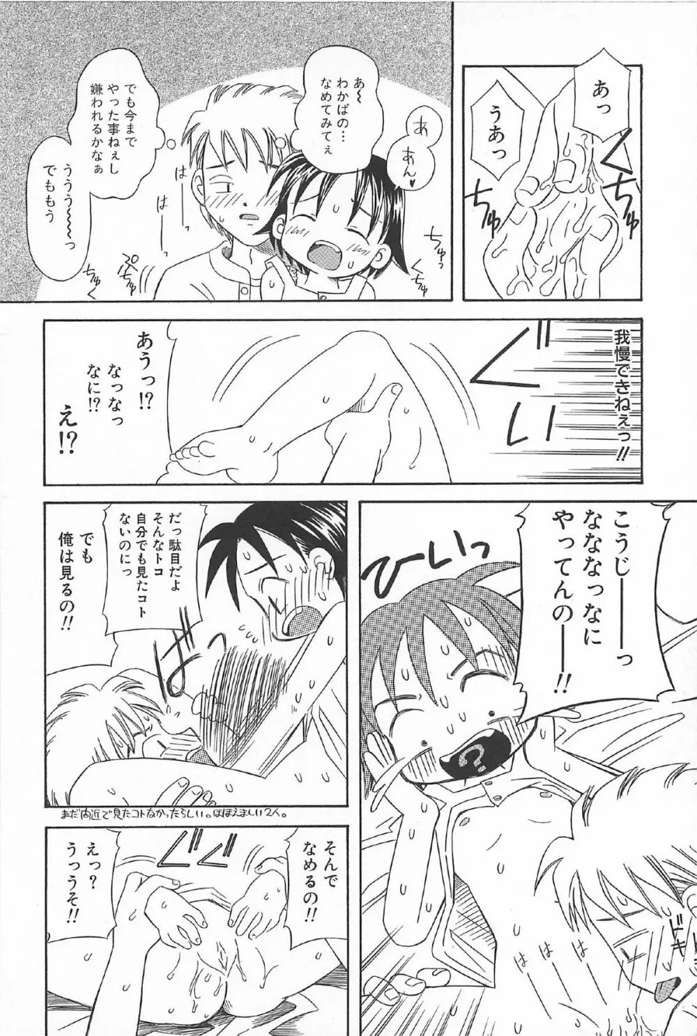 おんなのこ ふたたび Page.30