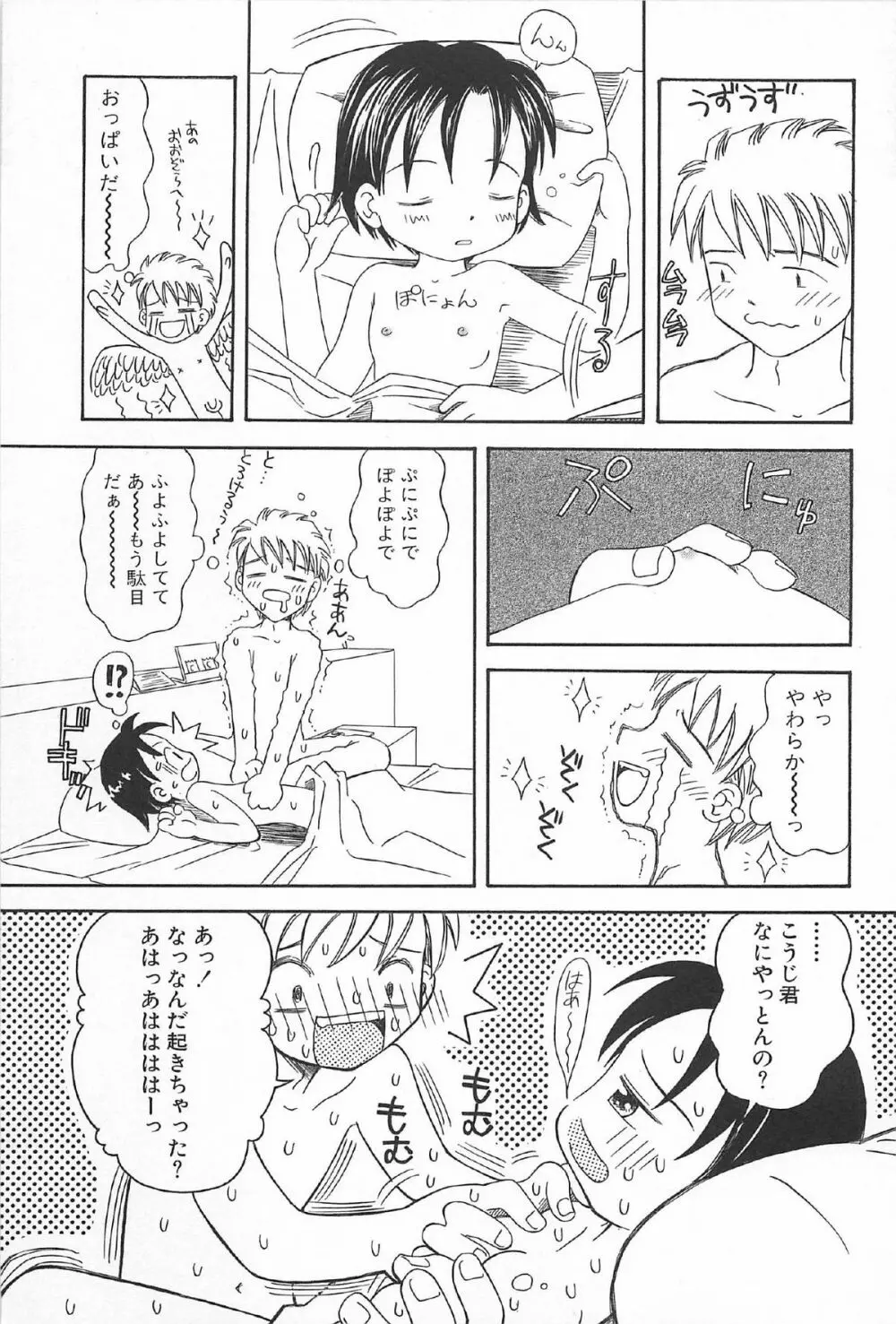 おんなのこ ふたたび Page.37