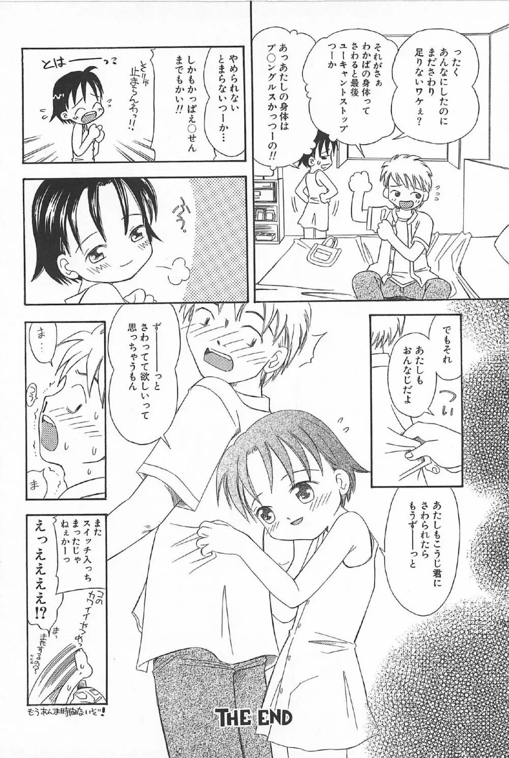 おんなのこ ふたたび Page.38