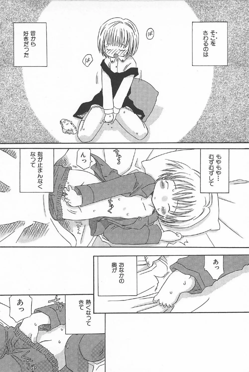 おんなのこ ふたたび Page.40