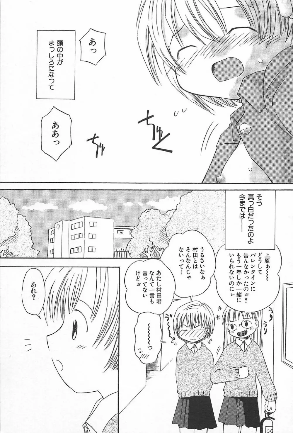 おんなのこ ふたたび Page.41