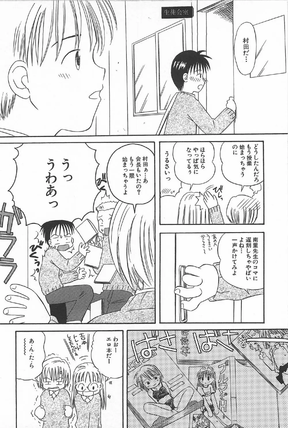 おんなのこ ふたたび Page.42