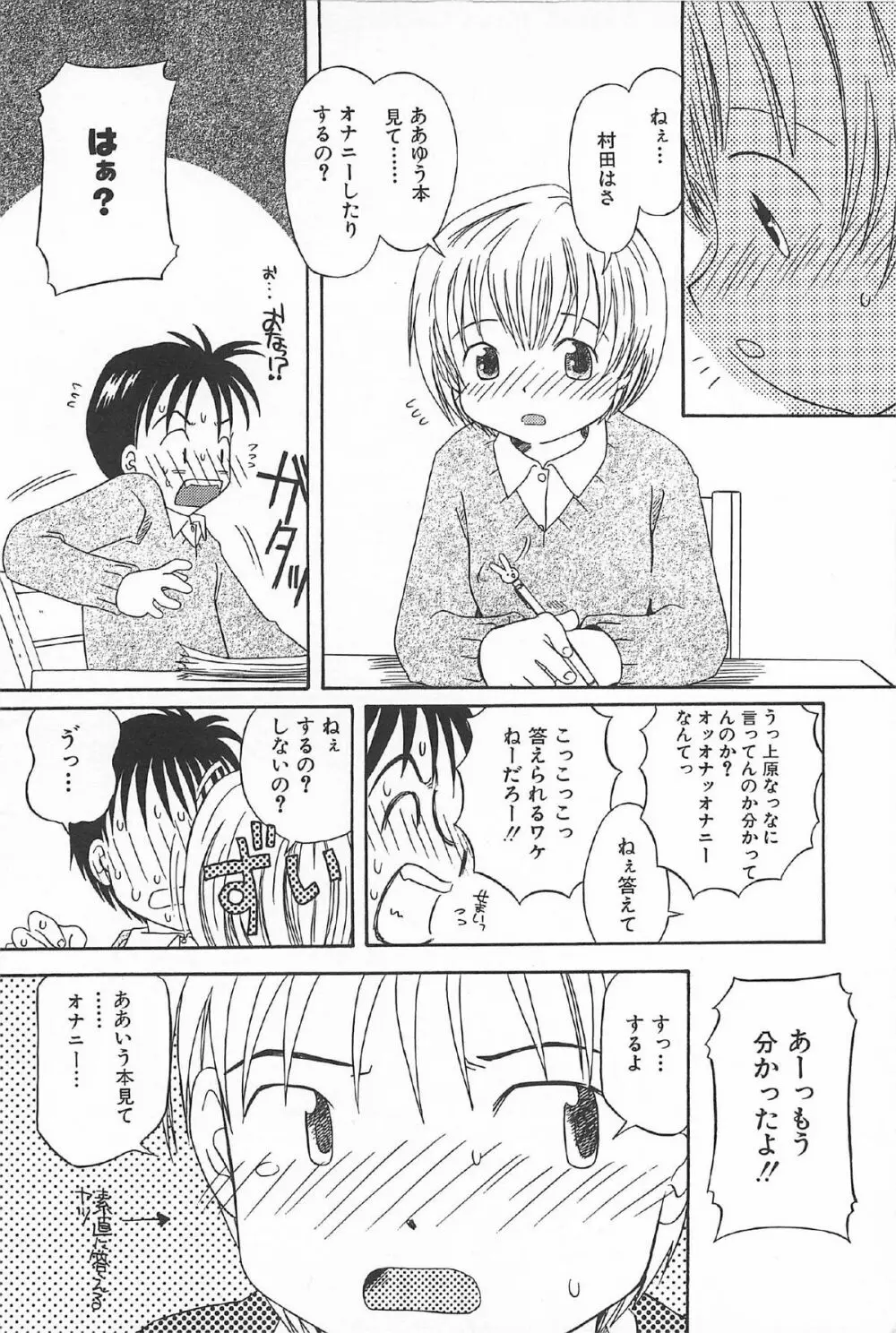 おんなのこ ふたたび Page.46