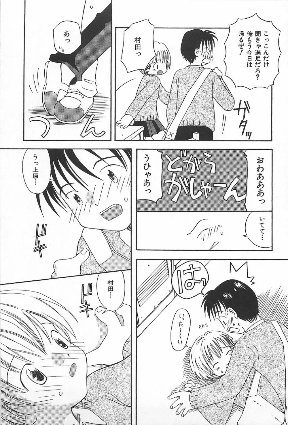 おんなのこ ふたたび Page.47