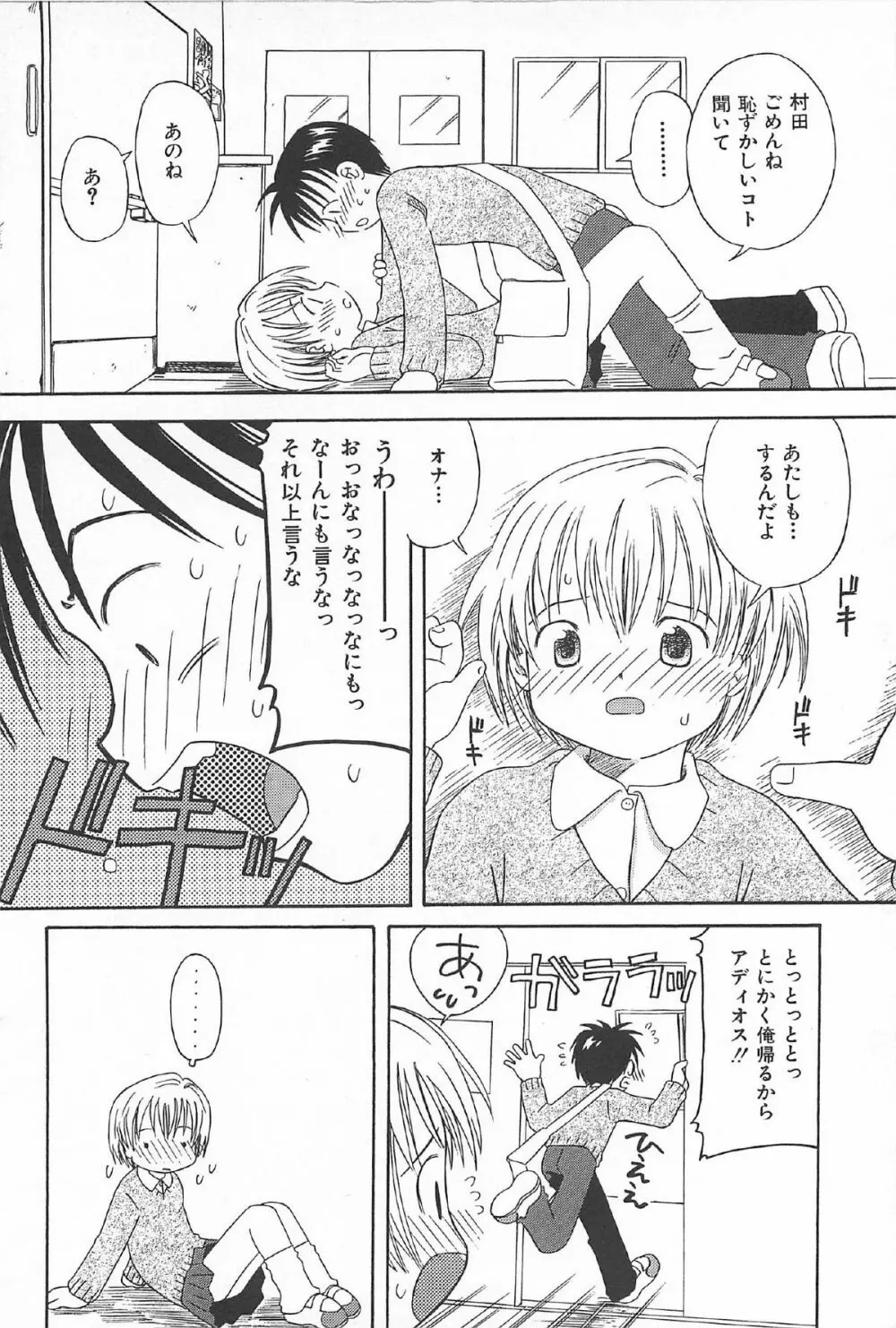 おんなのこ ふたたび Page.48