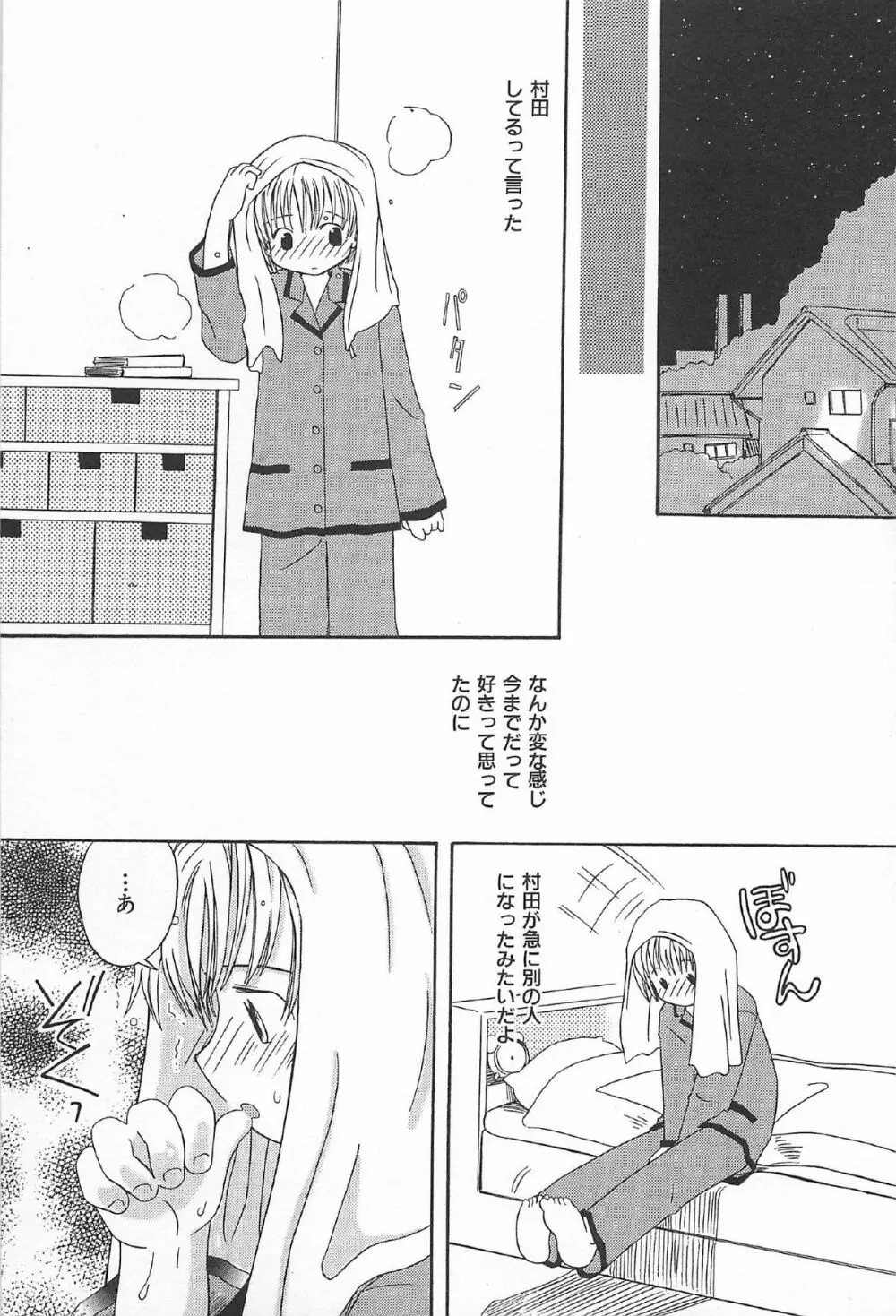 おんなのこ ふたたび Page.49