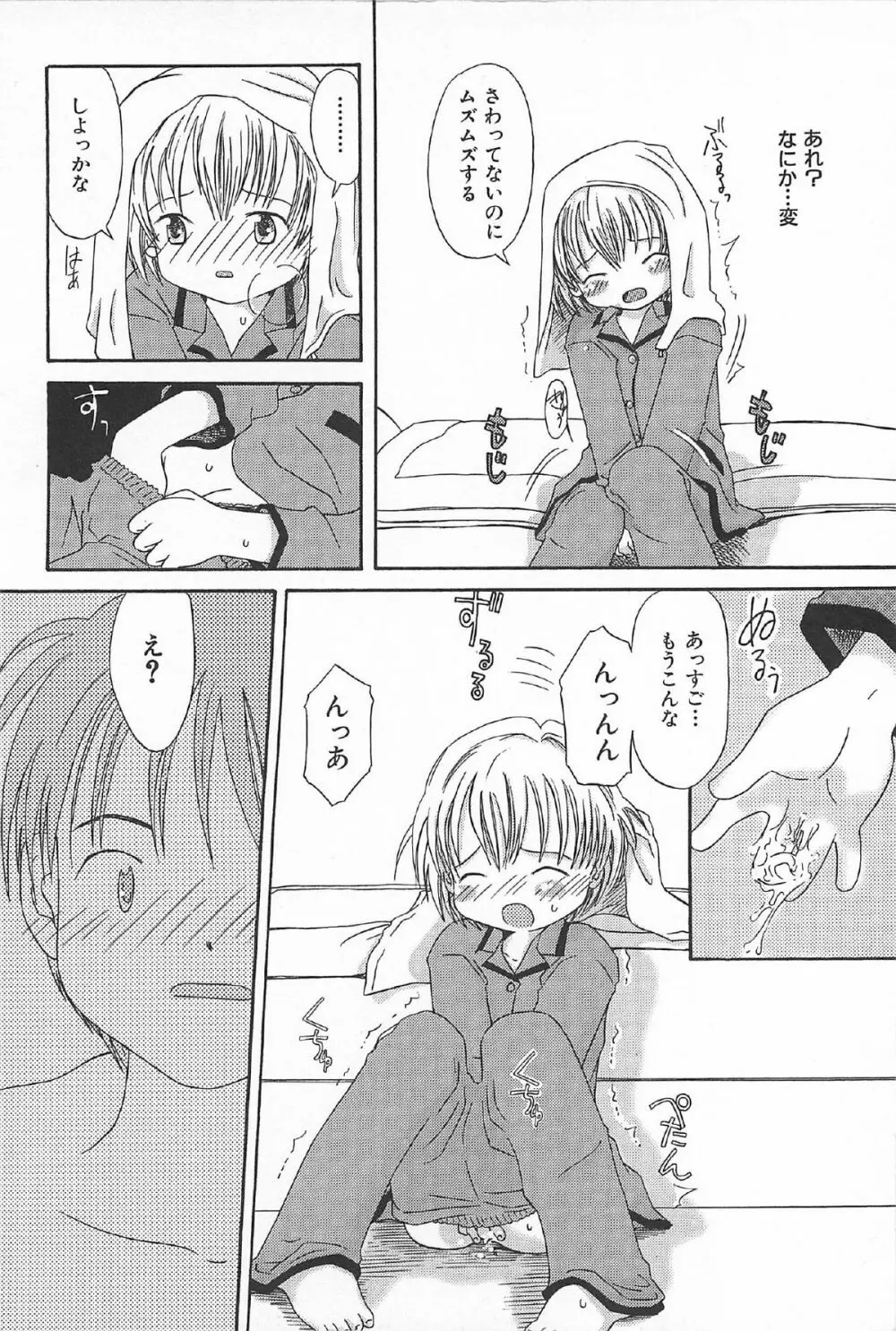 おんなのこ ふたたび Page.50