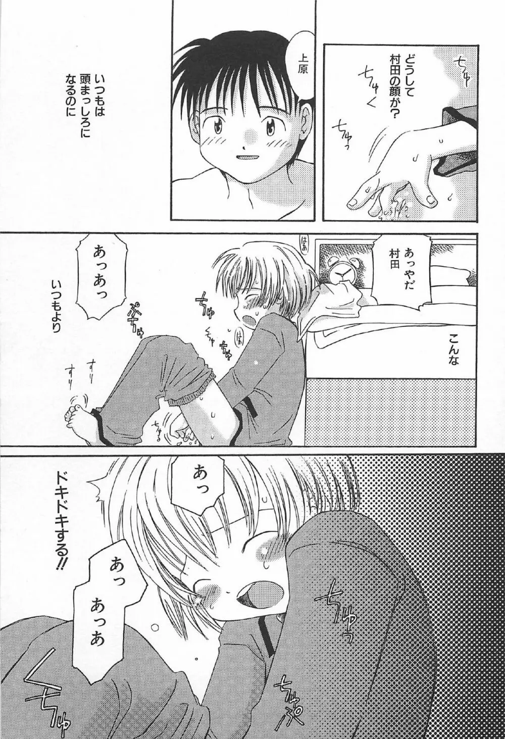 おんなのこ ふたたび Page.51