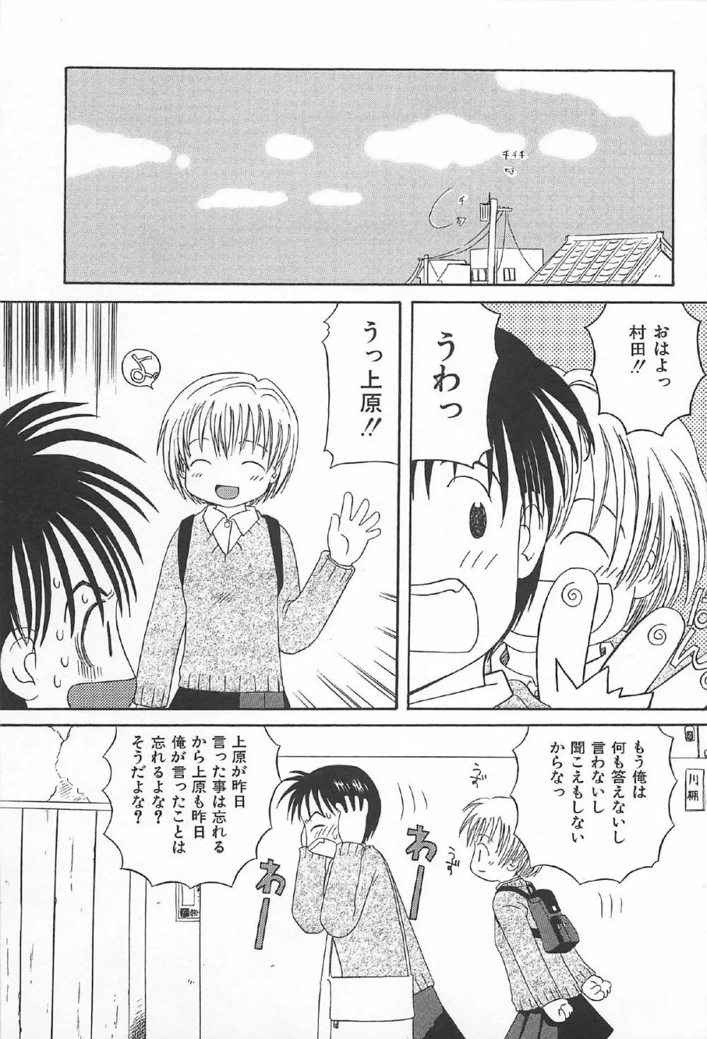 おんなのこ ふたたび Page.53