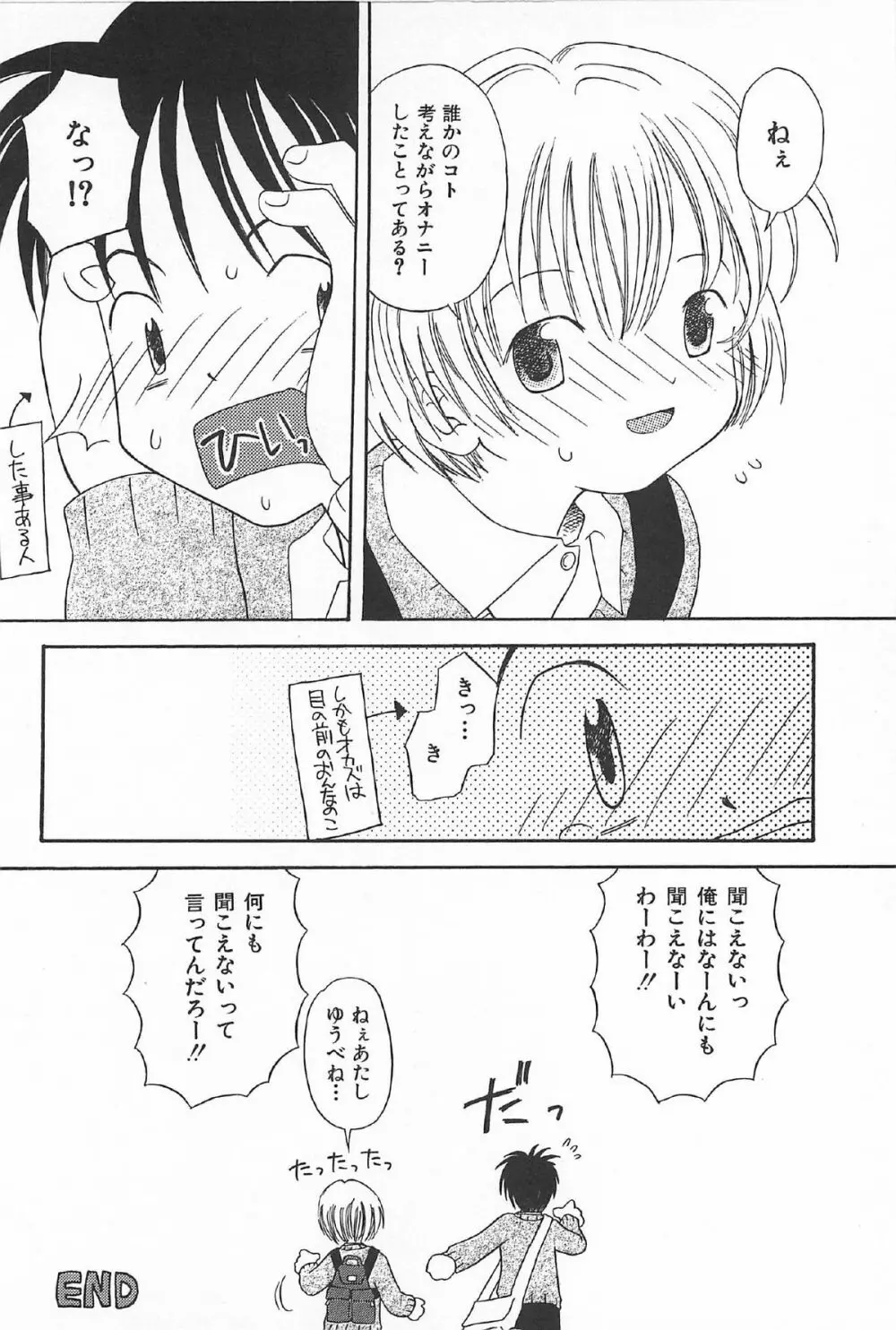 おんなのこ ふたたび Page.54