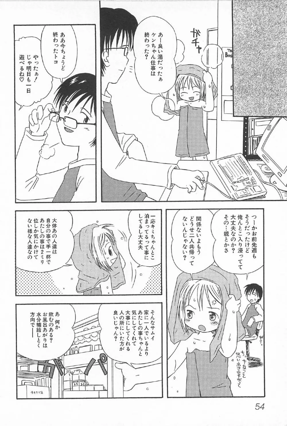 おんなのこ ふたたび Page.56