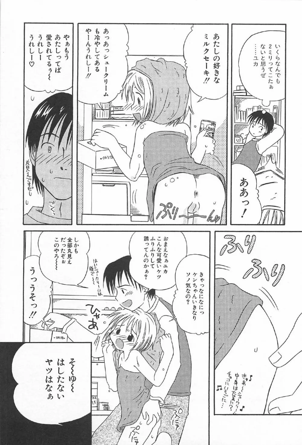 おんなのこ ふたたび Page.57