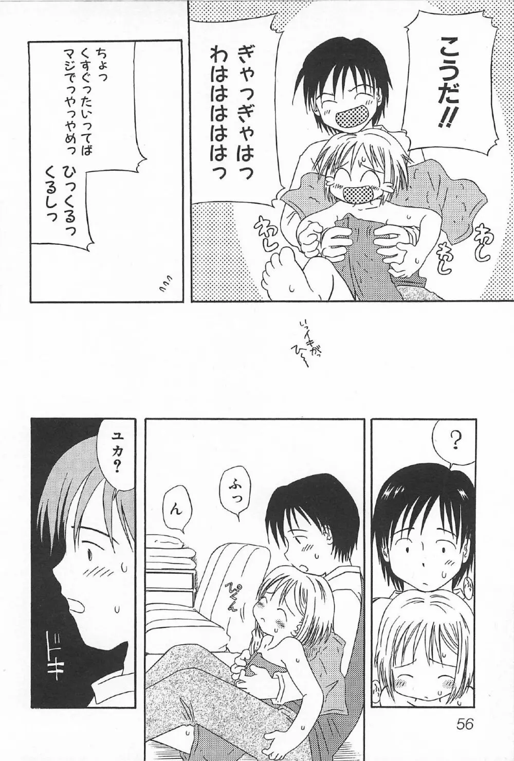 おんなのこ ふたたび Page.58