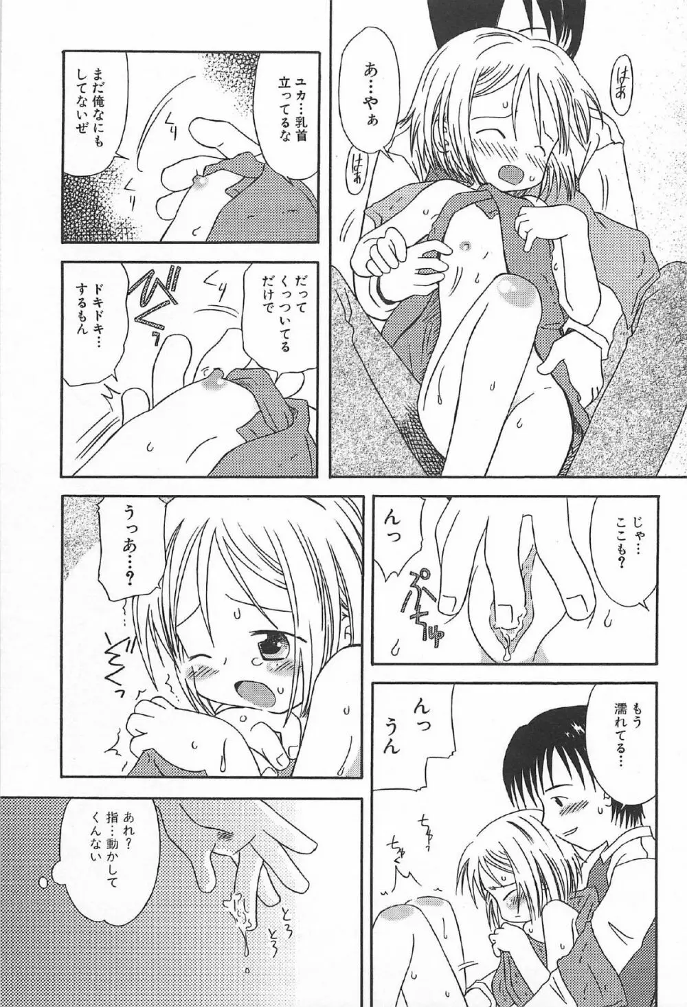 おんなのこ ふたたび Page.59