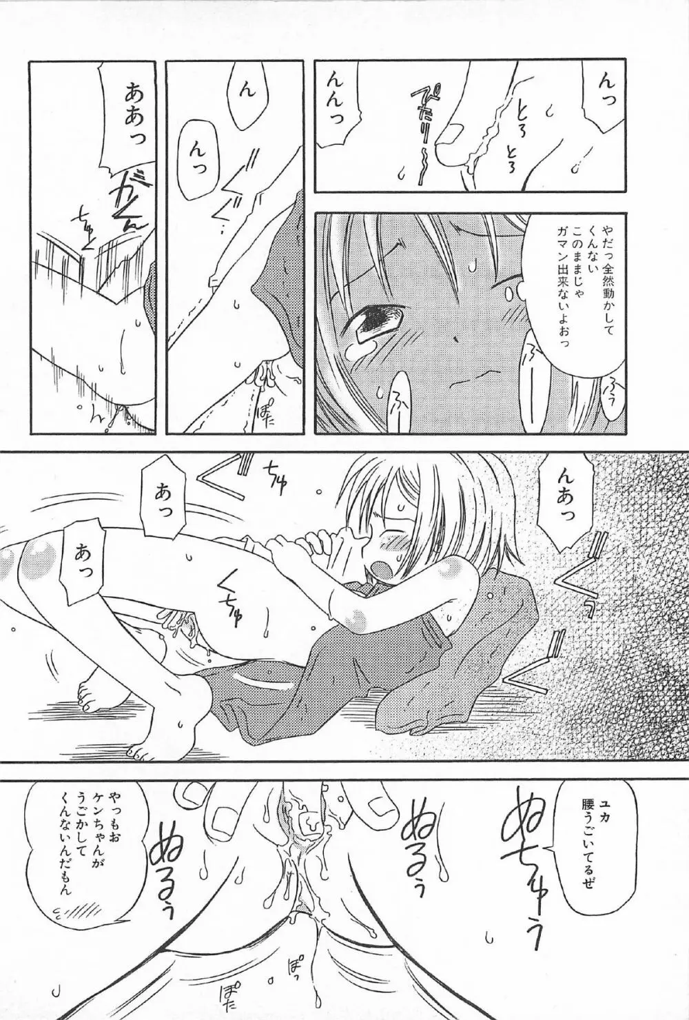 おんなのこ ふたたび Page.60