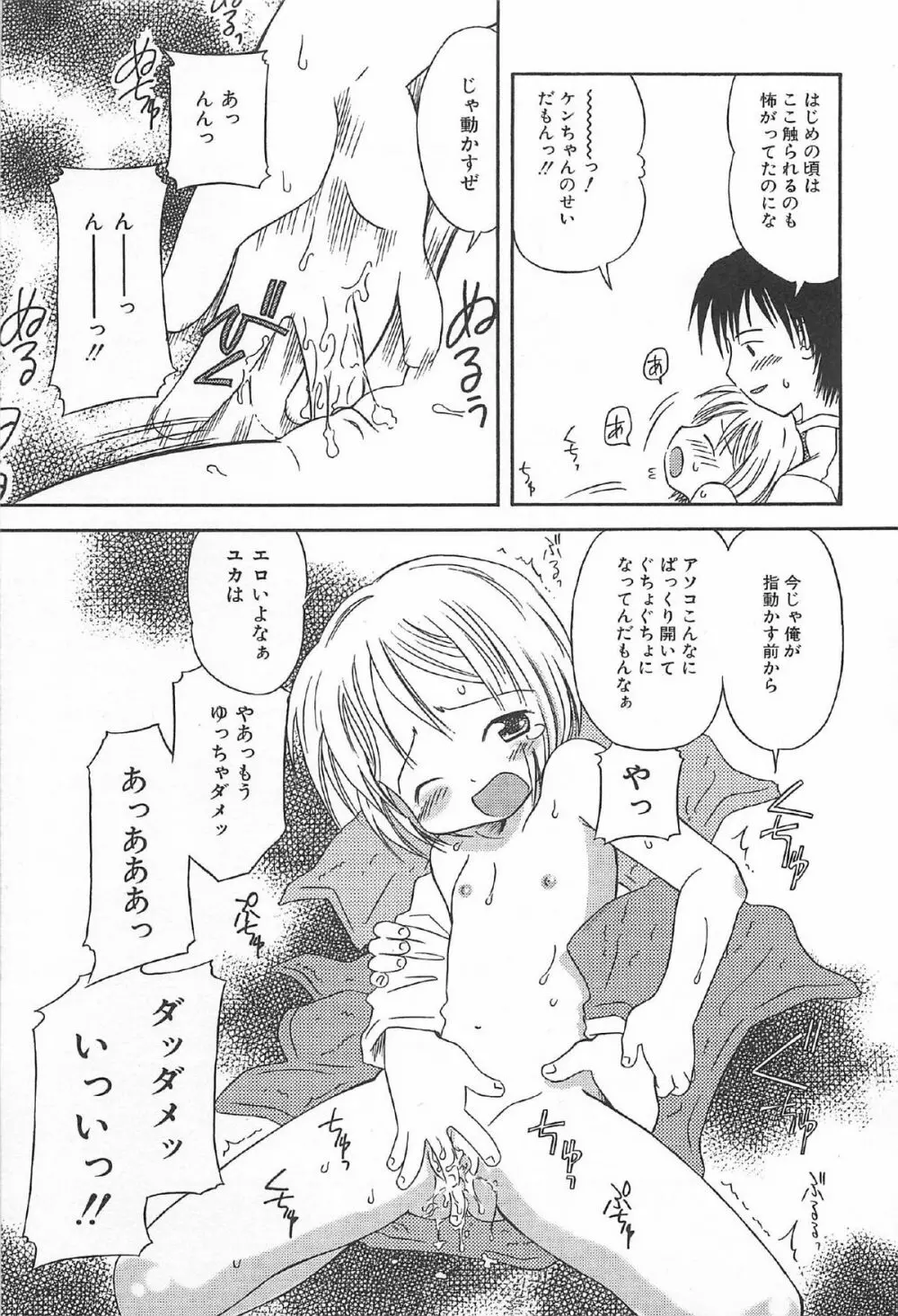 おんなのこ ふたたび Page.61