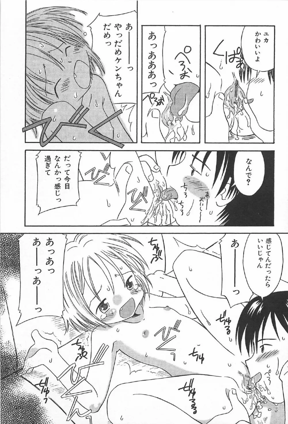 おんなのこ ふたたび Page.63