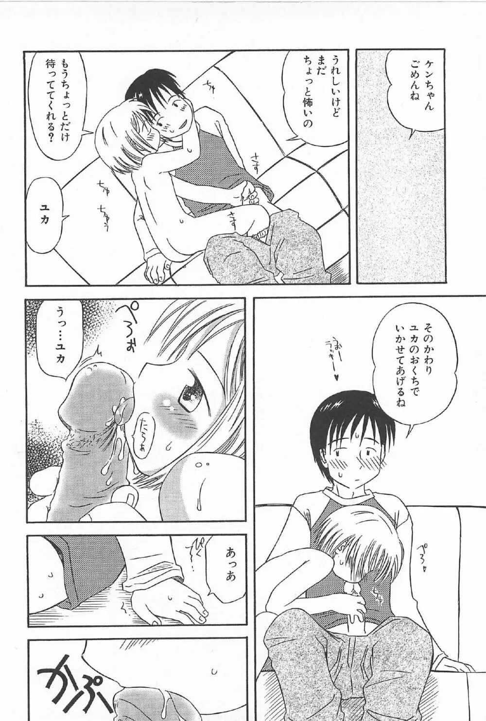 おんなのこ ふたたび Page.68