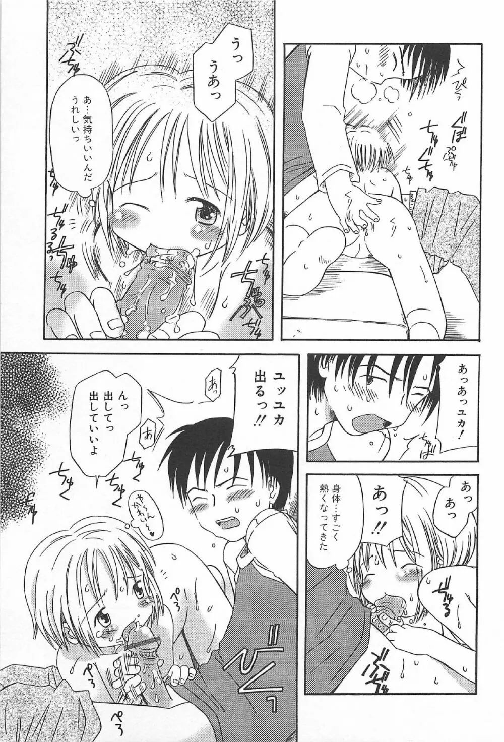 おんなのこ ふたたび Page.69