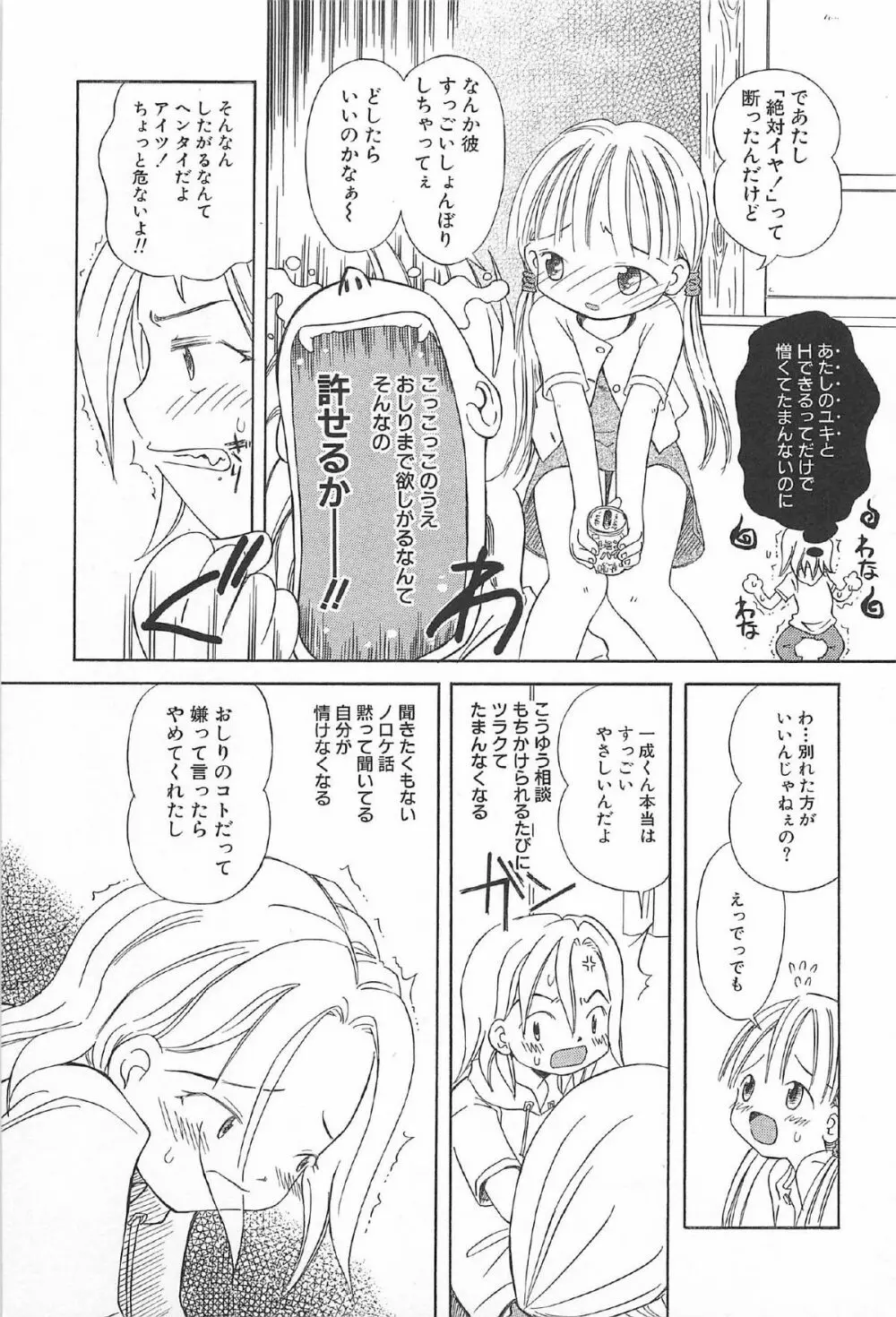 おんなのこ ふたたび Page.73