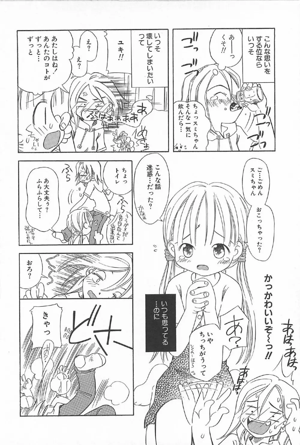 おんなのこ ふたたび Page.74