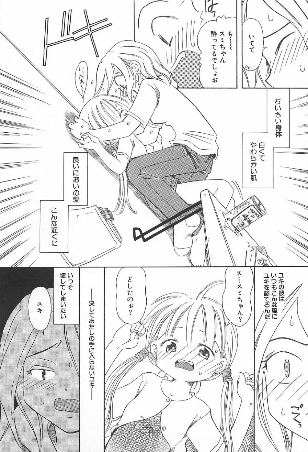 おんなのこ ふたたび Page.75