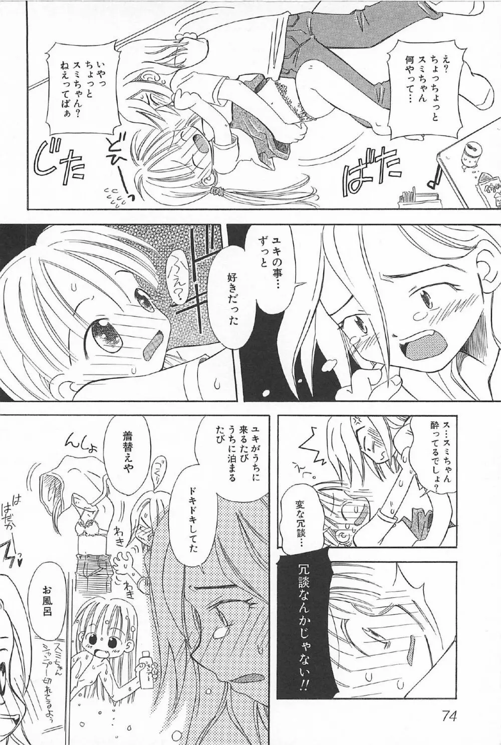 おんなのこ ふたたび Page.76