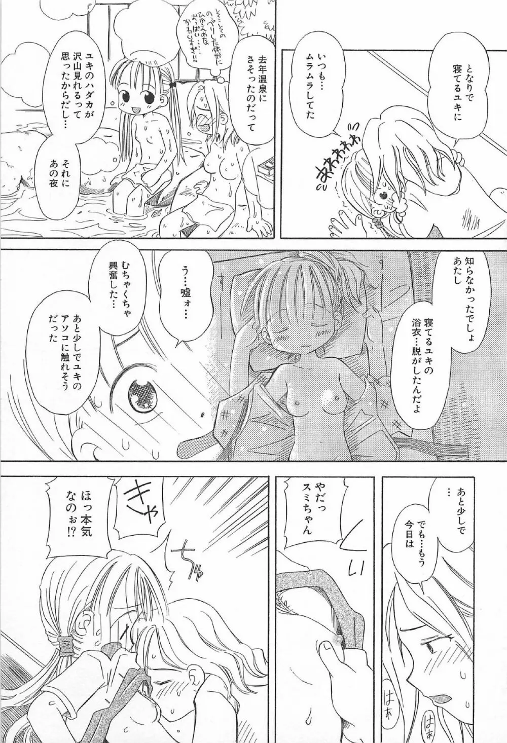 おんなのこ ふたたび Page.77