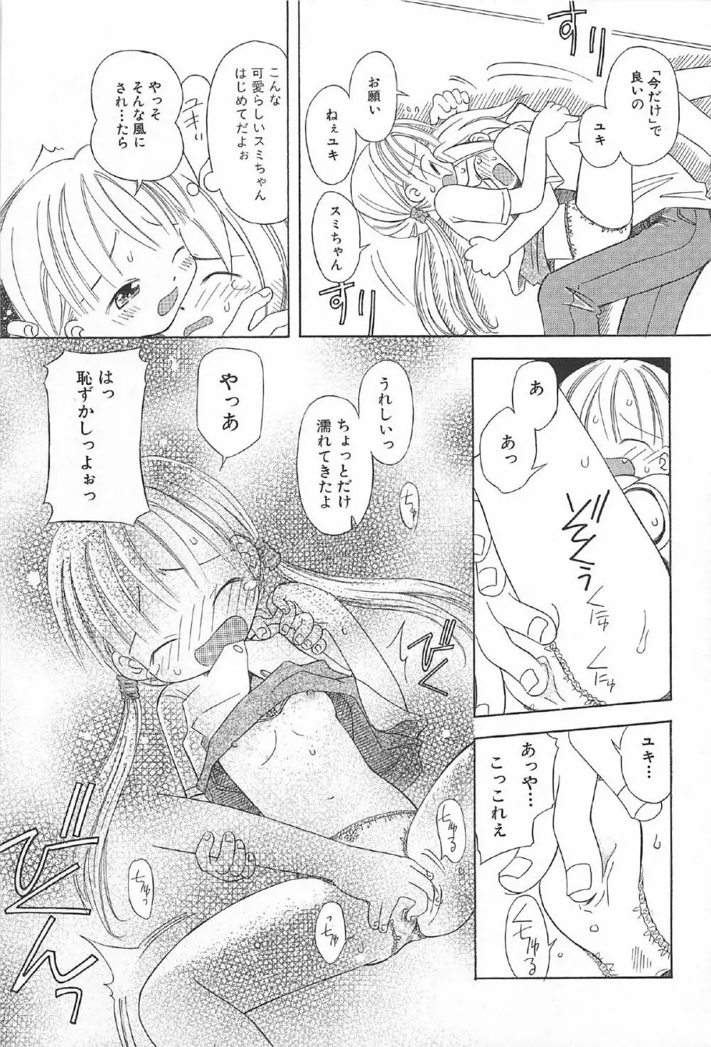 おんなのこ ふたたび Page.79