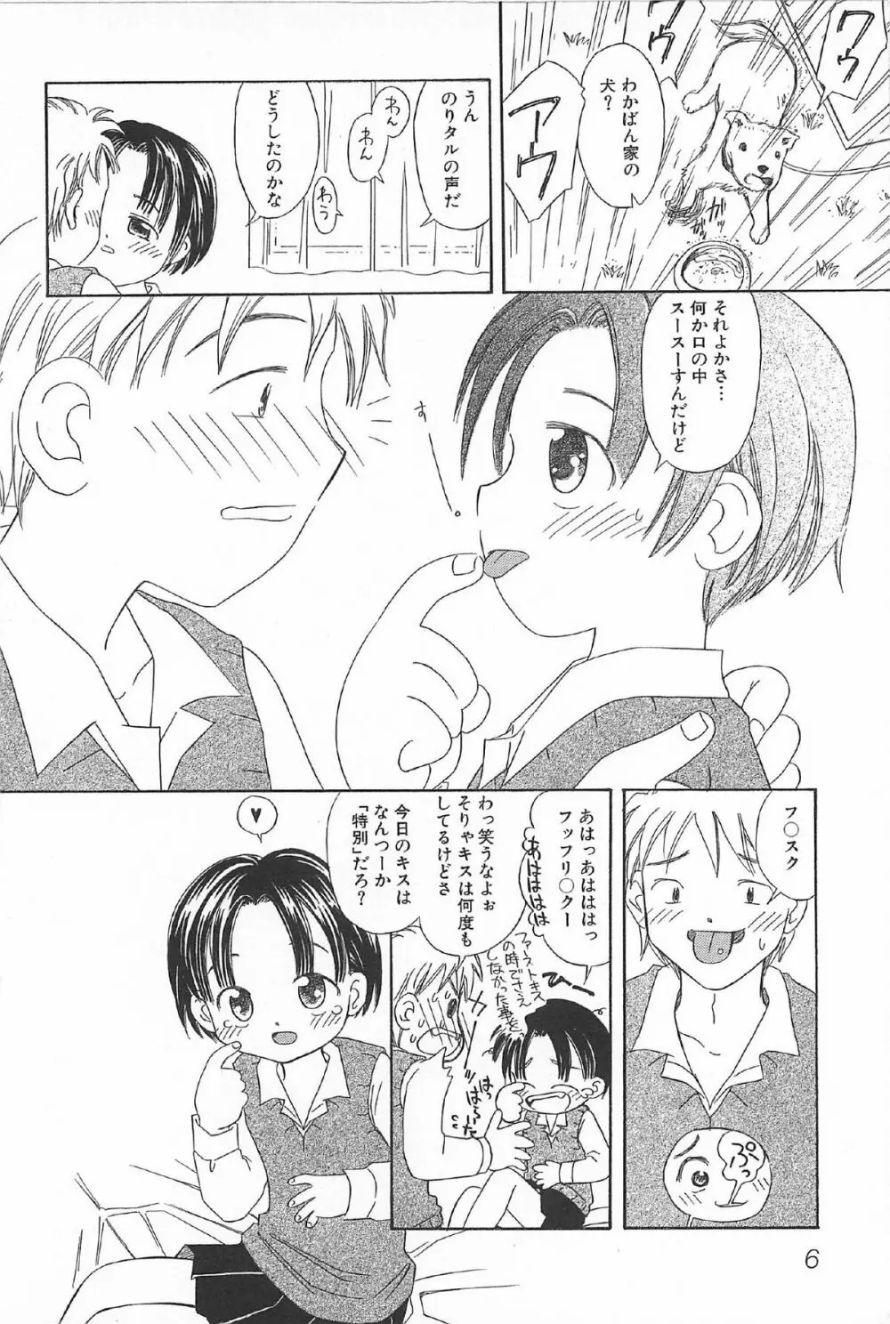 おんなのこ ふたたび Page.8