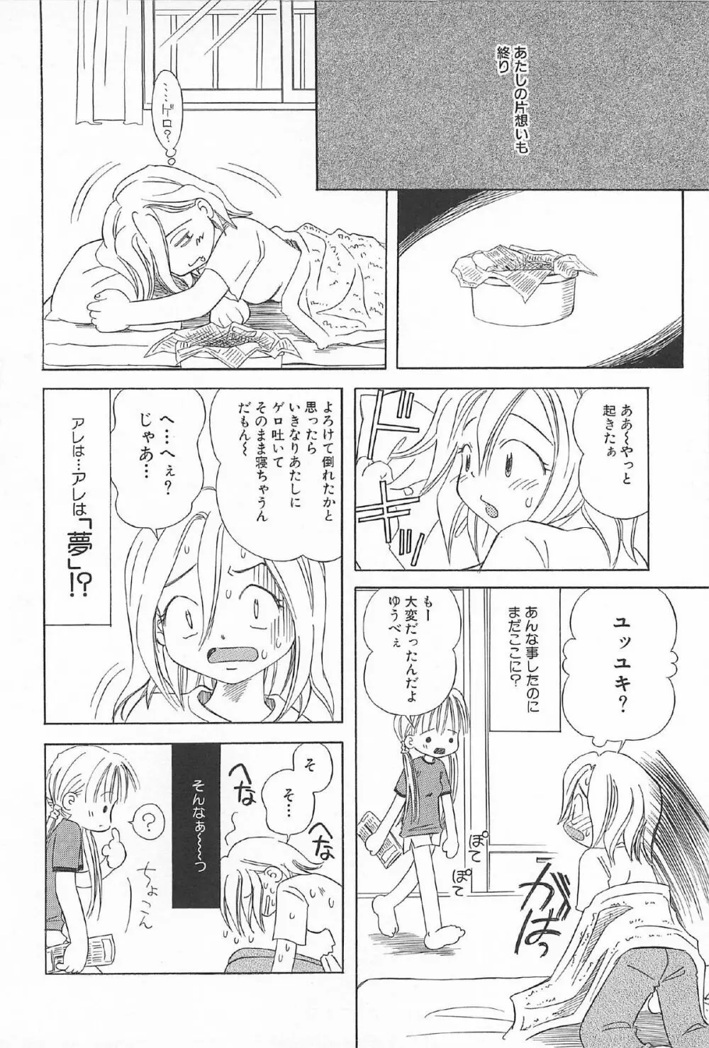 おんなのこ ふたたび Page.84