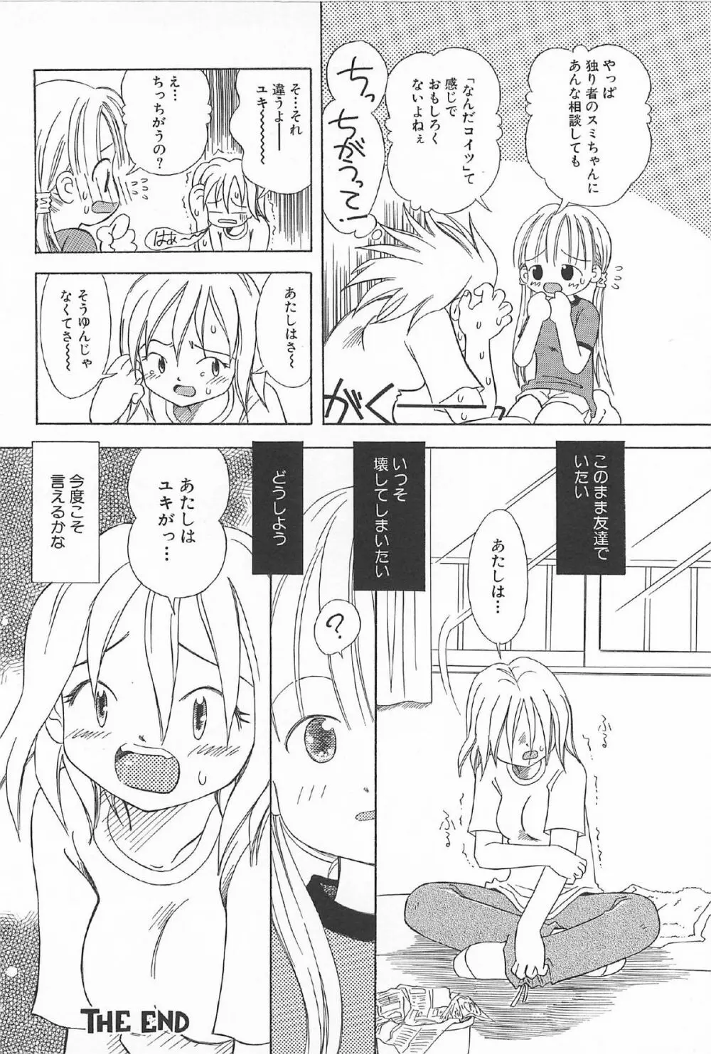 おんなのこ ふたたび Page.86