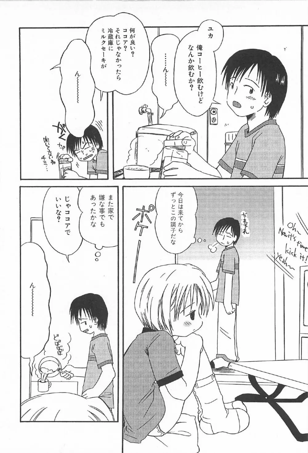 おんなのこ ふたたび Page.88