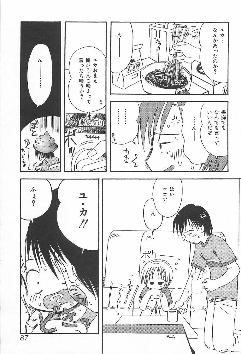 おんなのこ ふたたび Page.89