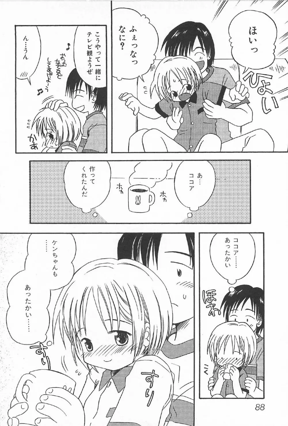 おんなのこ ふたたび Page.90