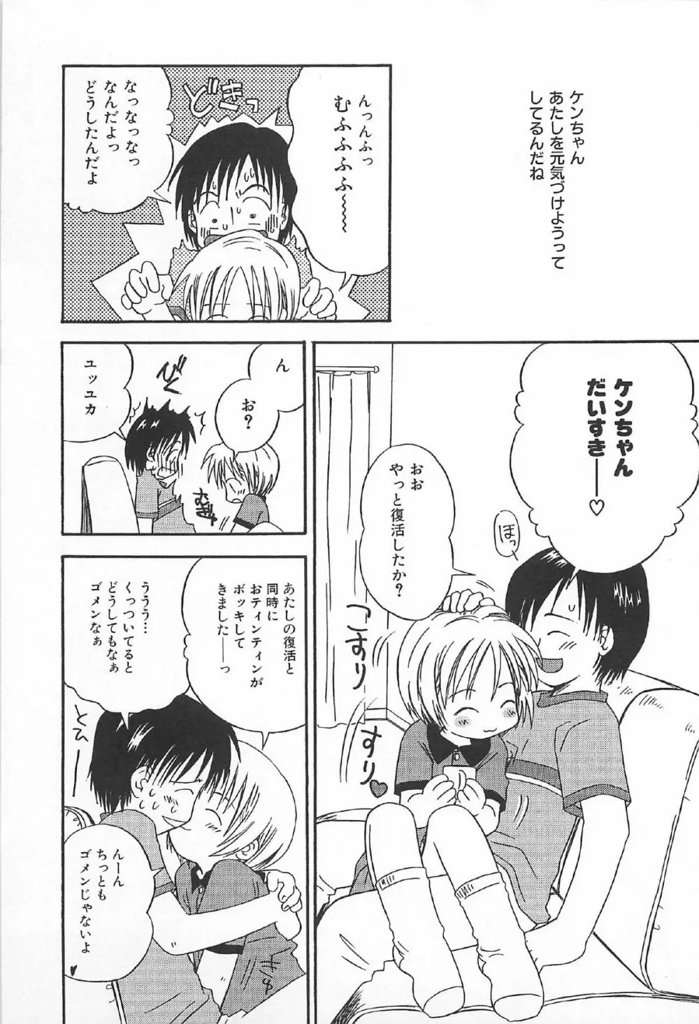 おんなのこ ふたたび Page.91