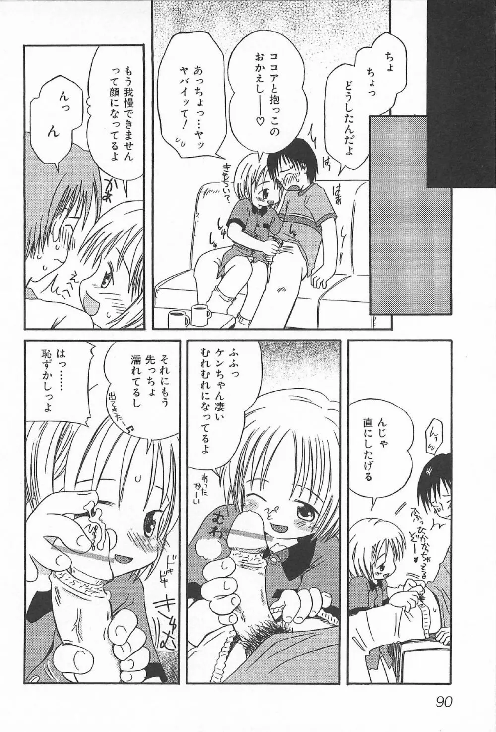 おんなのこ ふたたび Page.92