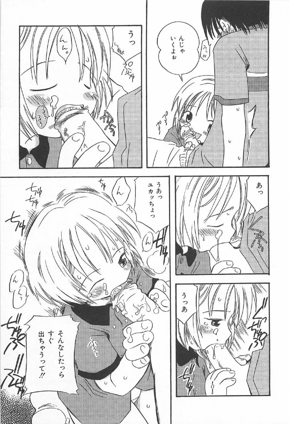 おんなのこ ふたたび Page.93