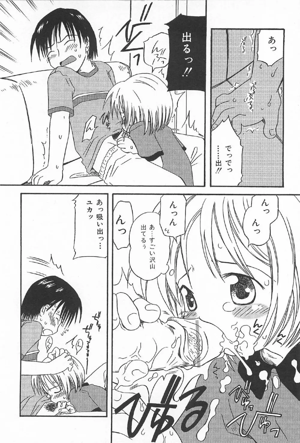 おんなのこ ふたたび Page.94