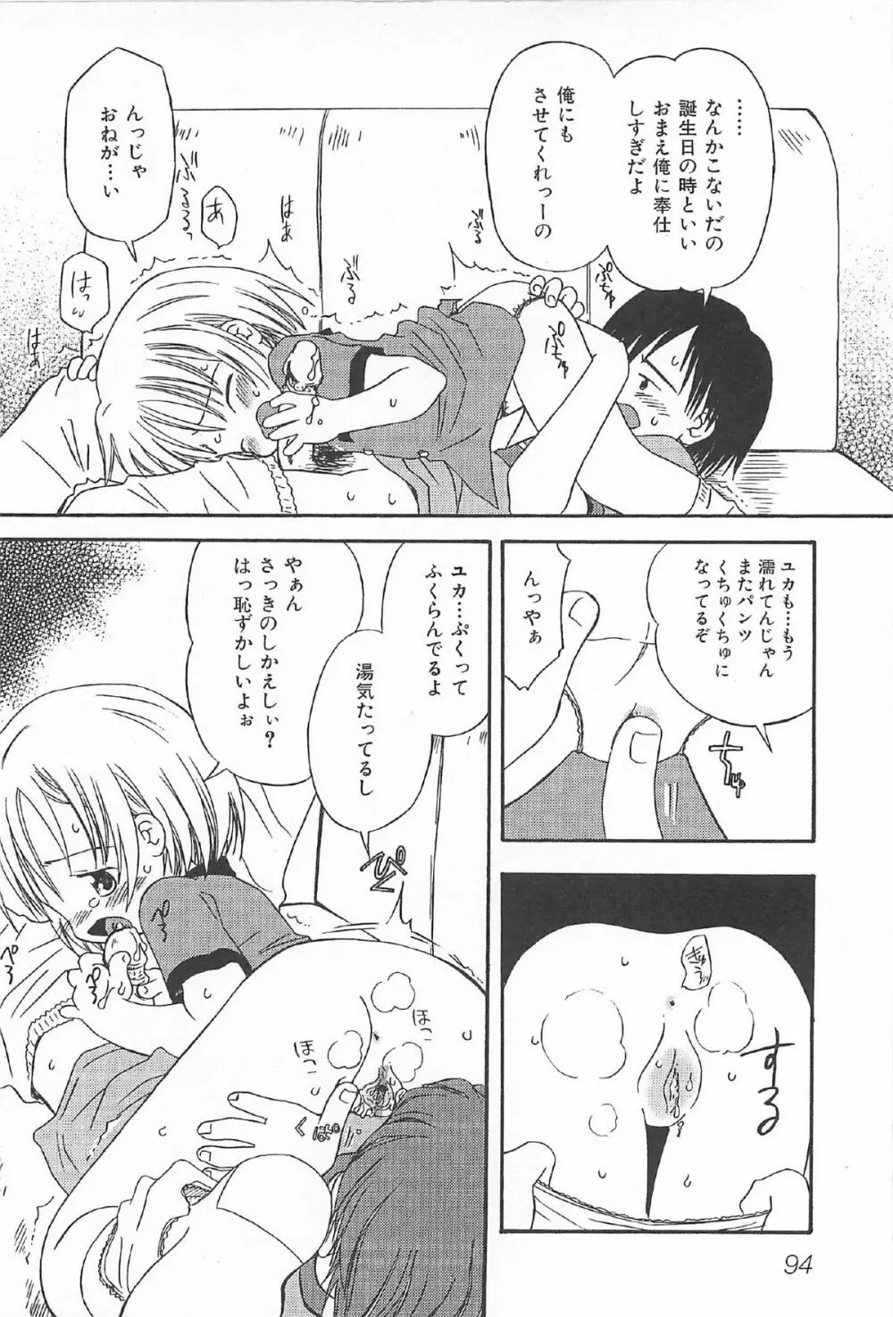 おんなのこ ふたたび Page.96