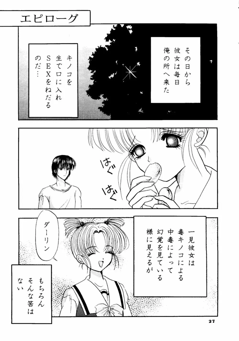 えみりゅんの本 Page.24