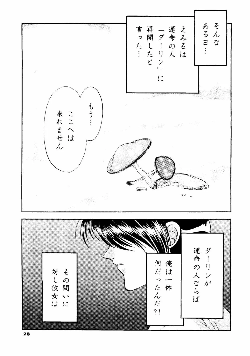 えみりゅんの本 Page.25