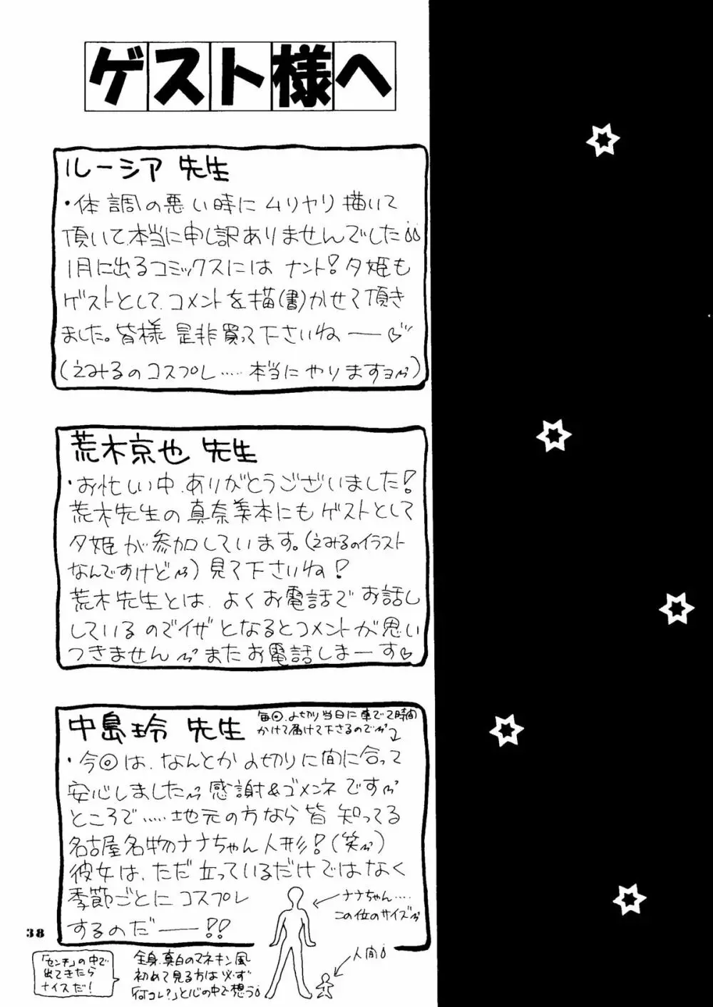 えみりゅんの本 Page.35