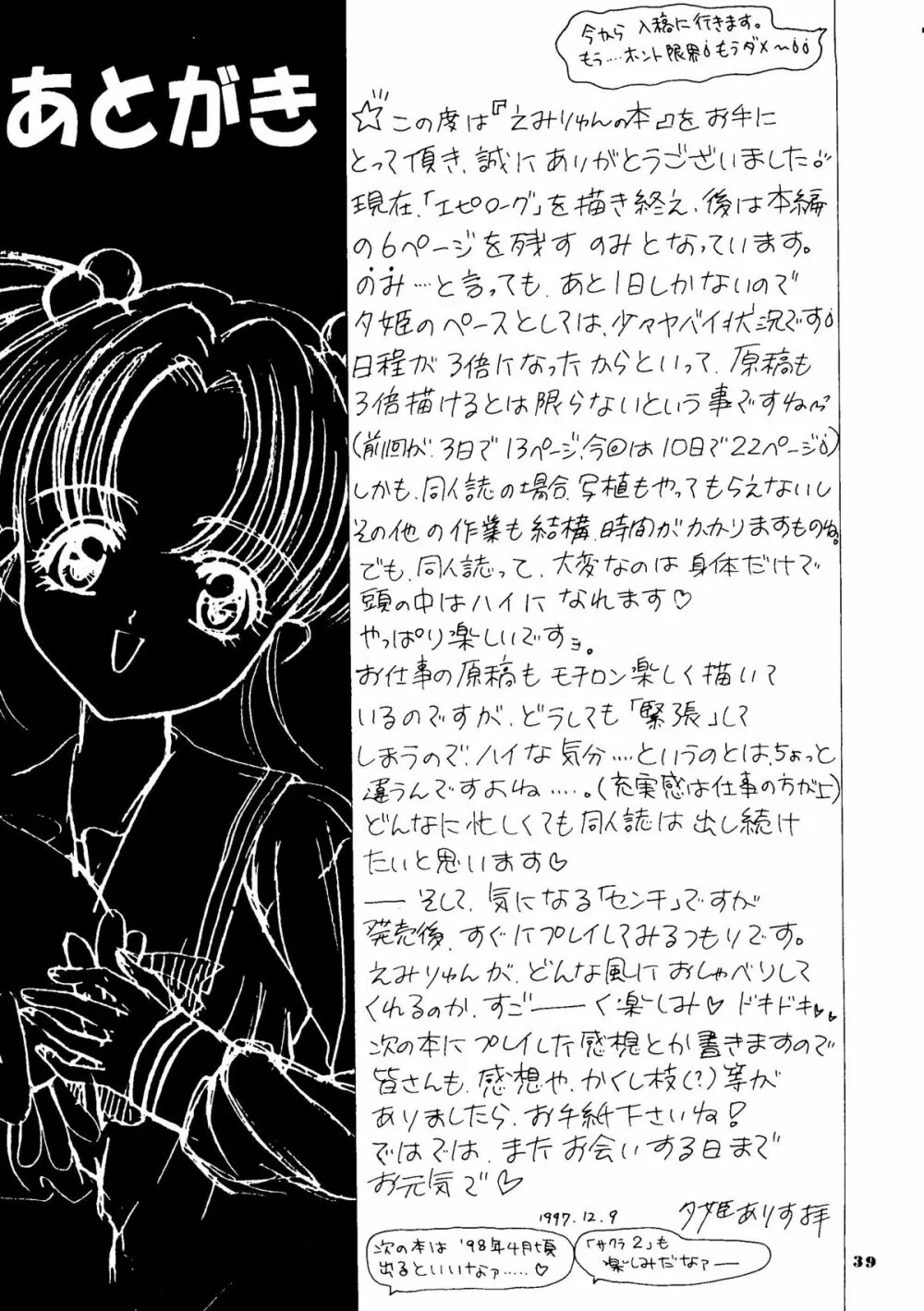 えみりゅんの本 Page.36