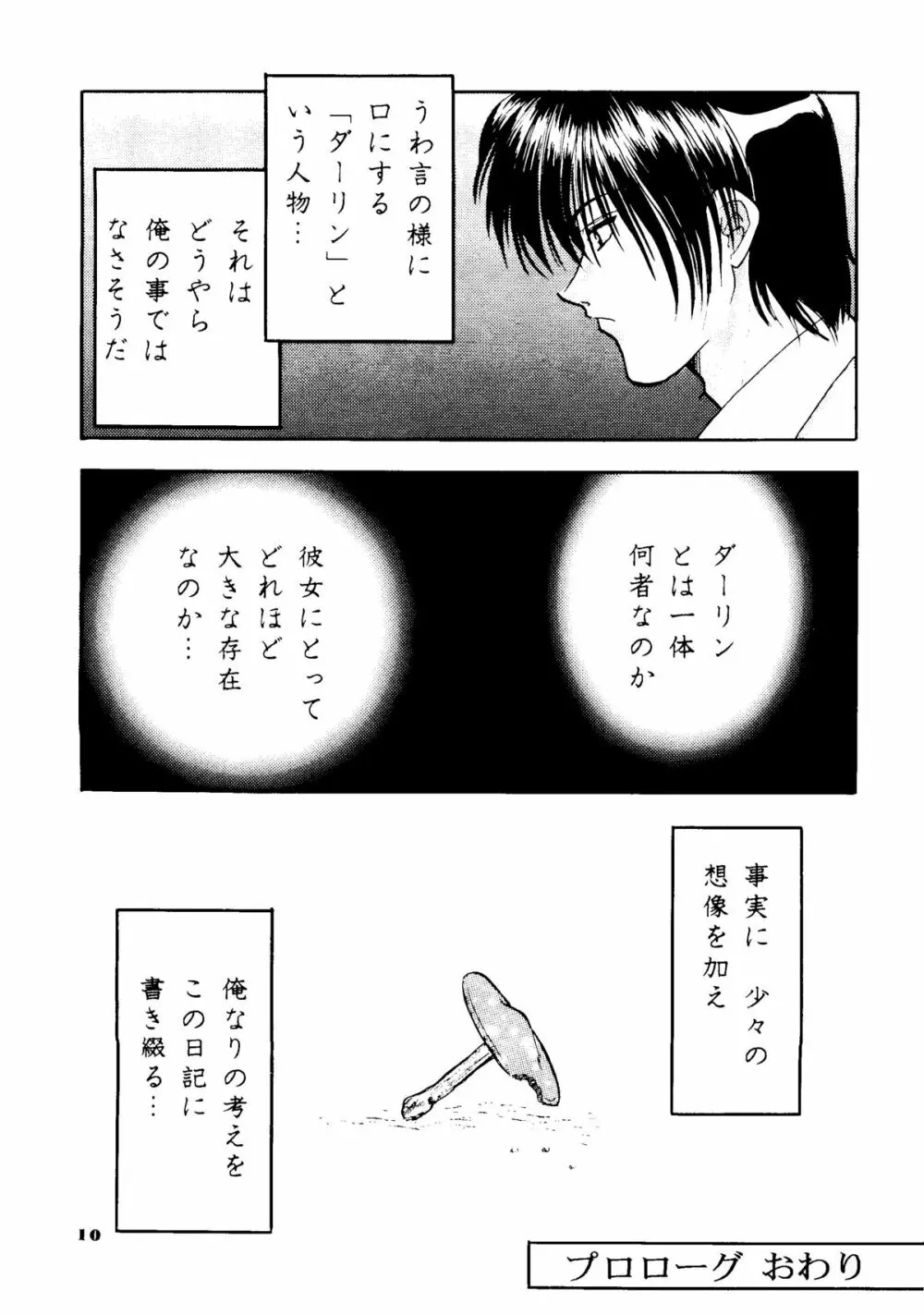 えみりゅんの本 Page.7